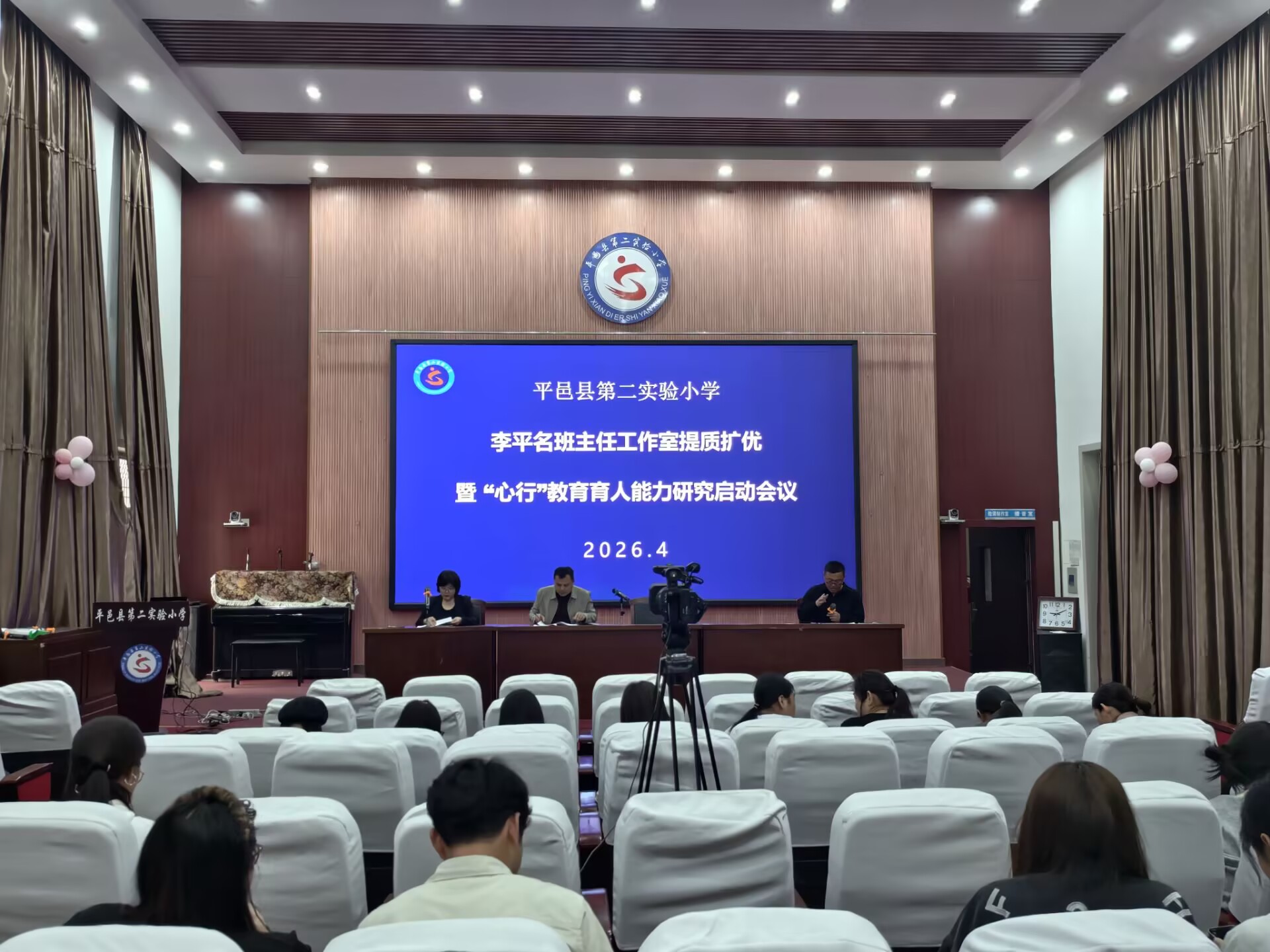 平邑县第二实验小学召开名班主任工作室报告会暨“心行”育人能力研究启动仪式
