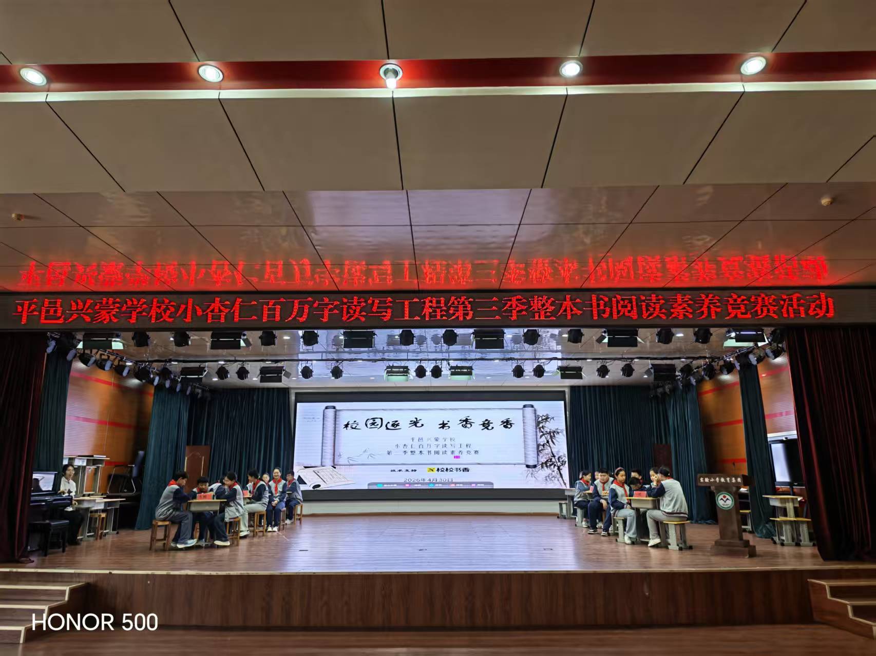 书香竞逐展风采     悦读成长润童心 ——平邑兴蒙学校小杏仁百万字读写工程第三季整本书阅读素养竞赛圆满举办(图2)