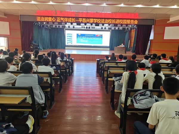 平邑兴蒙学校举办防欺凌法治教育报告会