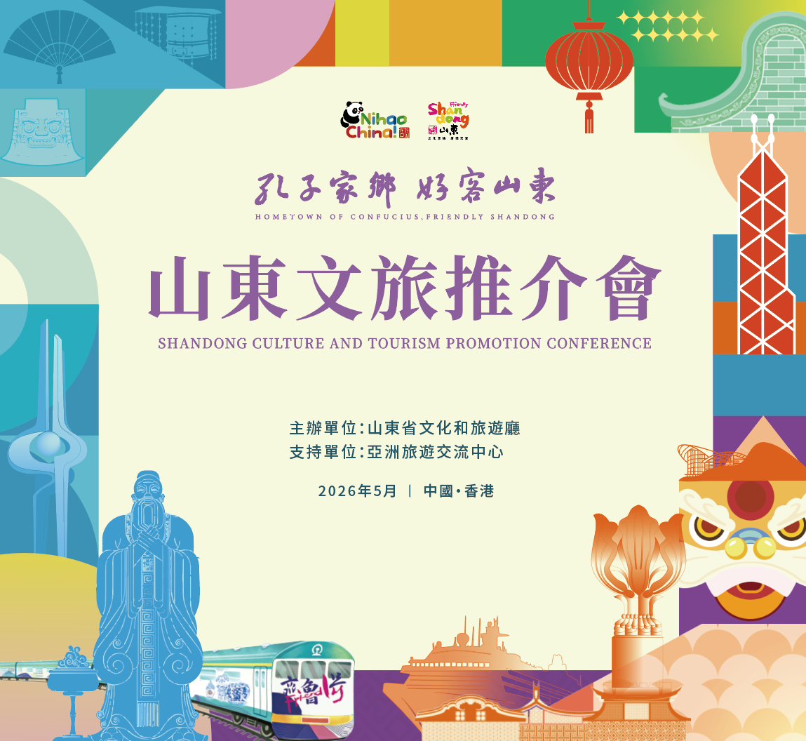 “孔子家乡 好客山东”文旅推介会在香港特区举行(图1)