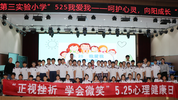 【山东平邑】实验小学第三校区开展“5·25我爱我”心理健康日主题活动(图4)