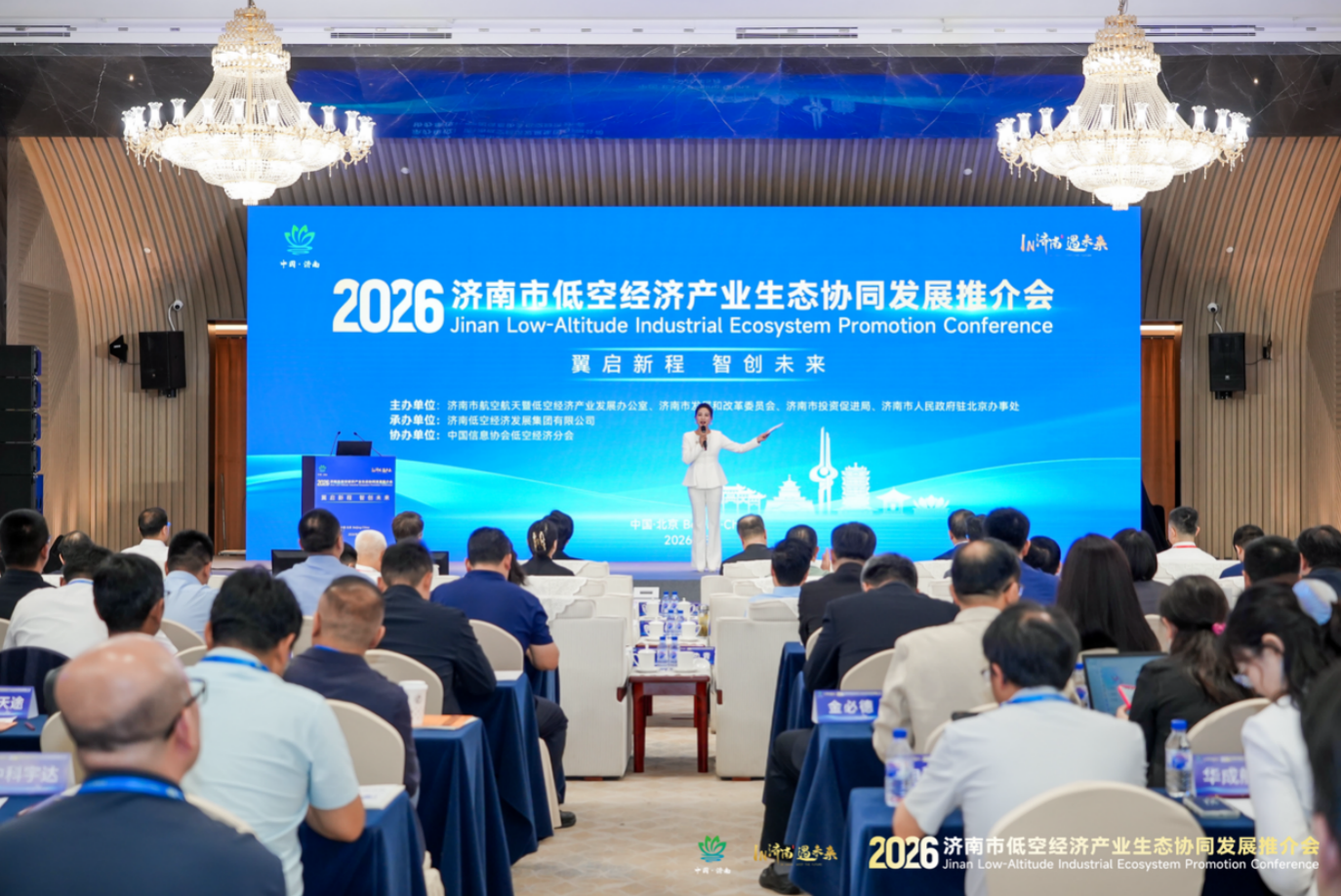 2026济南市低空经济产业生态协同发展推介会在京举行(图1) 2026济南市低空经济产业生态协同发展推介会在京举行(图1)