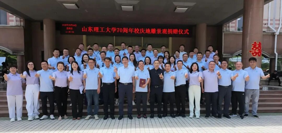 山东理工大学70周年校庆齐文化地雕捐赠仪式举行(图1) 山东理工大学70周年校庆齐文化地雕捐赠仪式举行(图1)