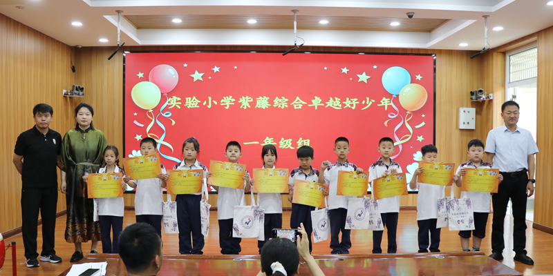 【山东平邑】实验小学隆重举行“十好少年”表彰(图1)