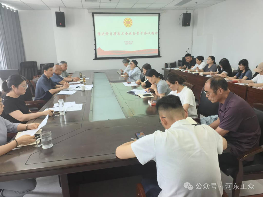 临沂市河东区总工会召开“双学双提双创”活动推进会议(图1)