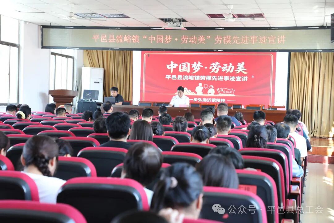 工会工作 | 平邑县流峪镇总工会举办劳模工匠先进事迹宣讲活动 (图1)
