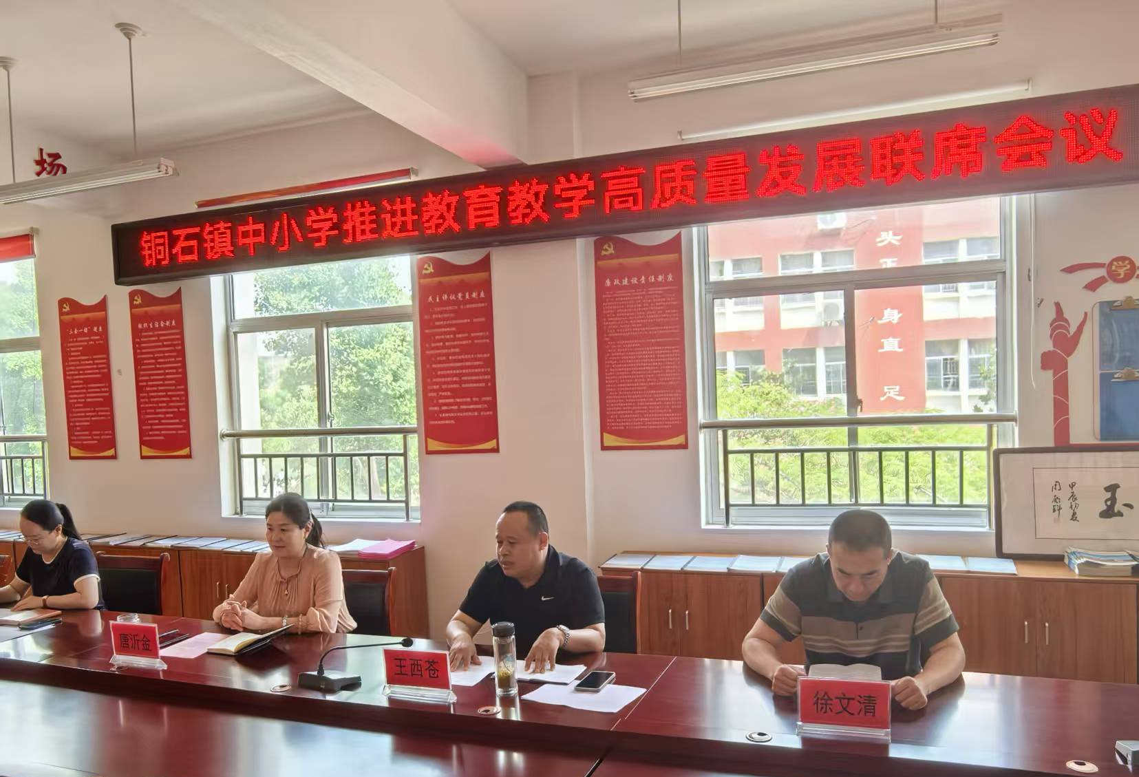 山东临沂：铜石镇中小学推进教育教学高质量发展联席会议召开(图1)