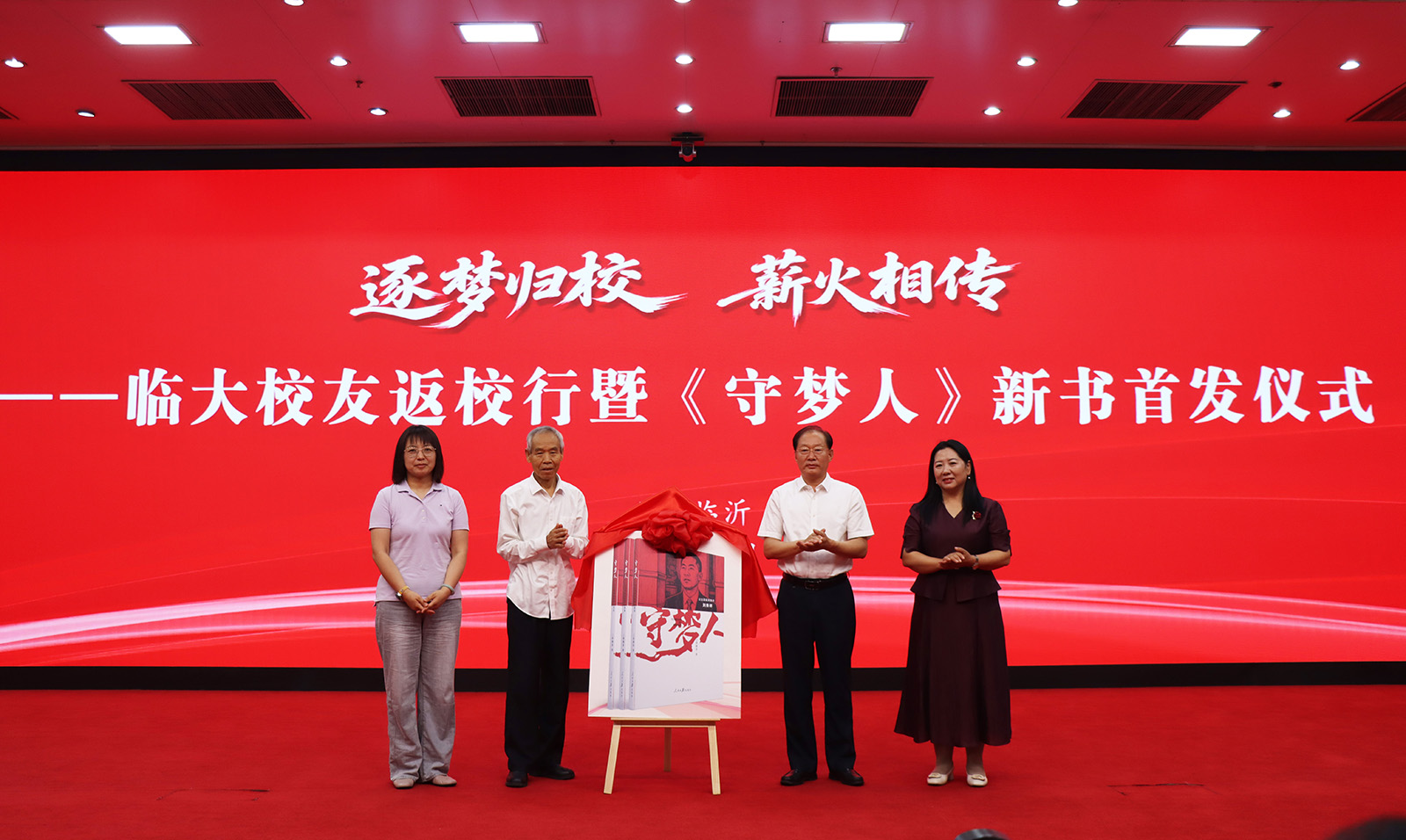 相信奋斗的力量 |《守梦人——记全国最美教师刘秀祥》新书首发式在临沂大学举行(图2)