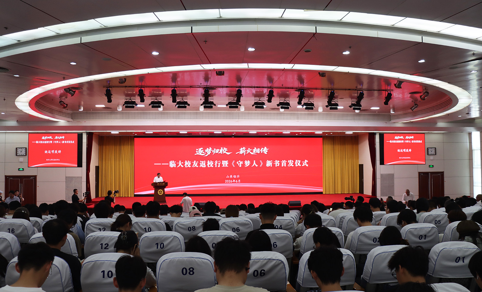 相信奋斗的力量 |《守梦人——记全国最美教师刘秀祥》新书首发式在临沂大学举行(图1)