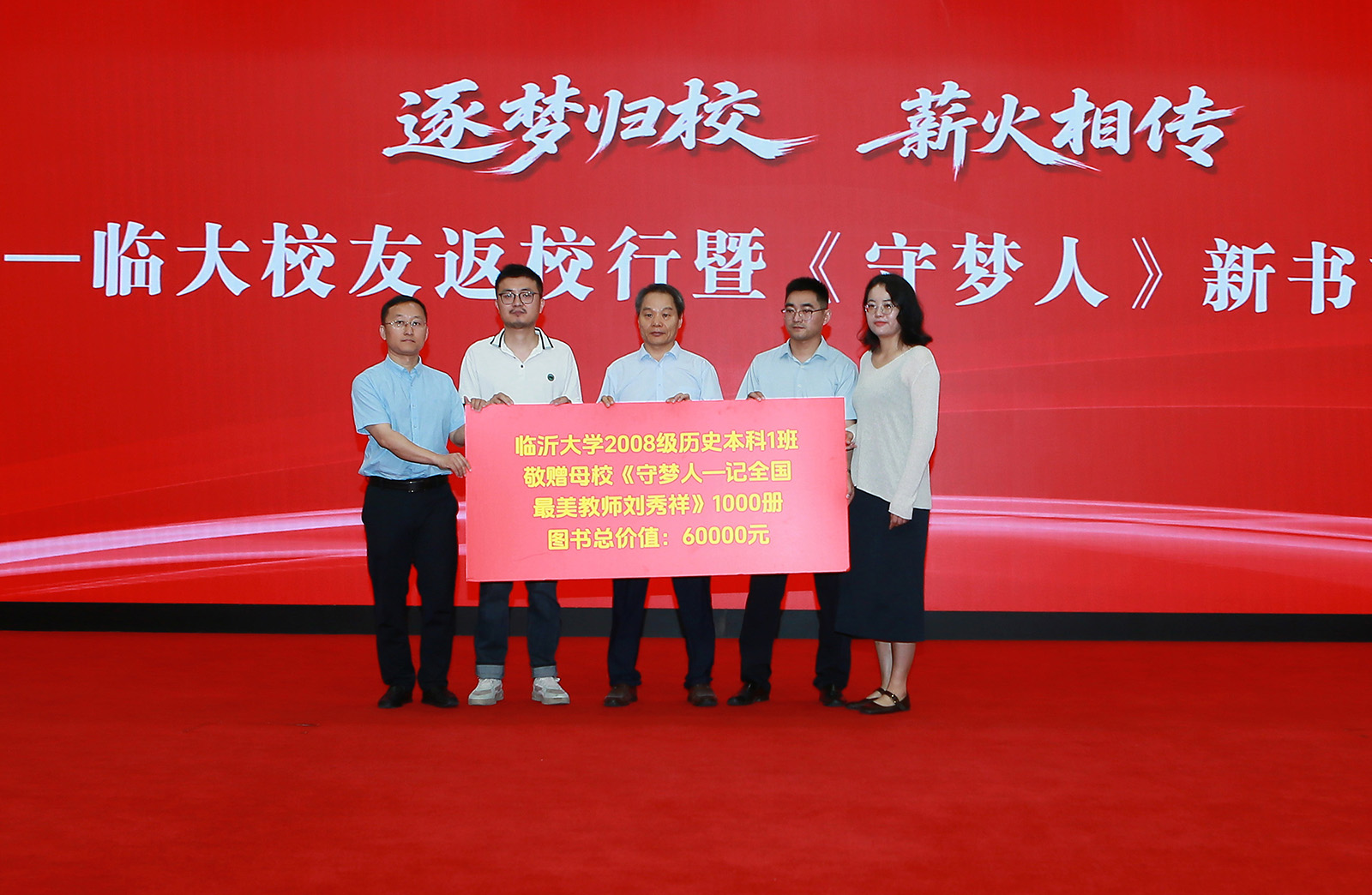 相信奋斗的力量 |《守梦人——记全国最美教师刘秀祥》新书首发式在临沂大学举行(图6)