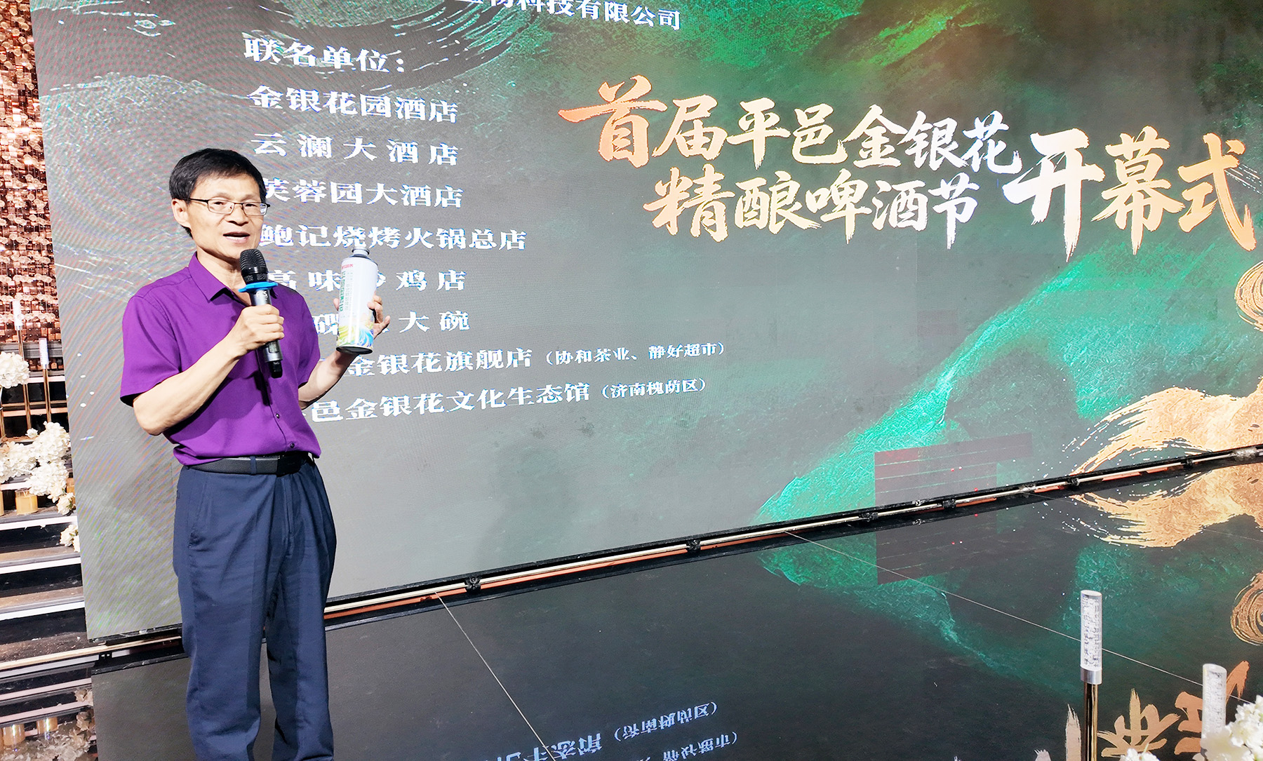 首届山东平邑金银花精酿啤酒节璀璨开幕(图1) 首届山东平邑金银花精酿啤酒节璀璨开幕(图1)