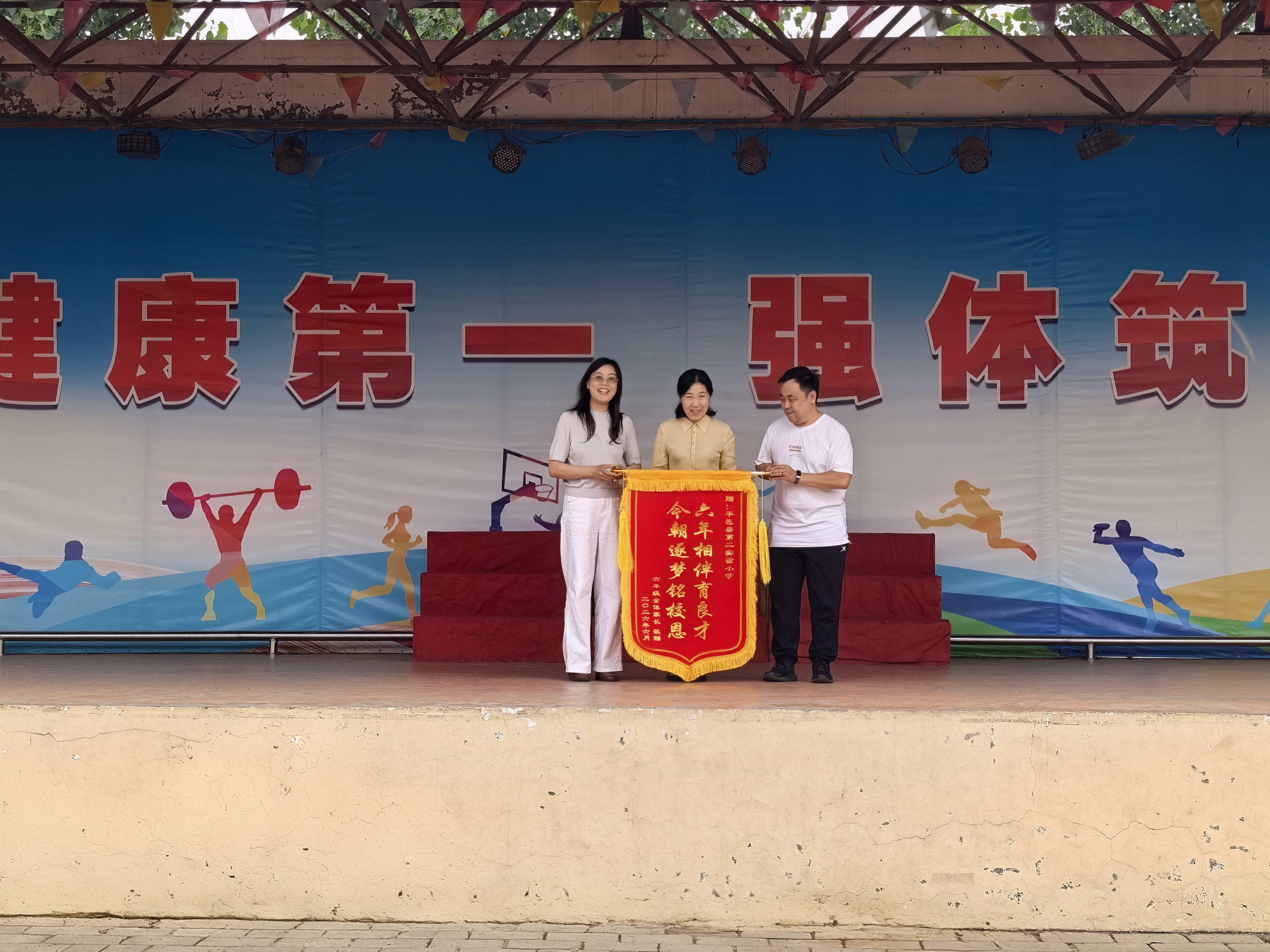 平邑县第二实验小学举办2020级毕业生典礼活动(图2)