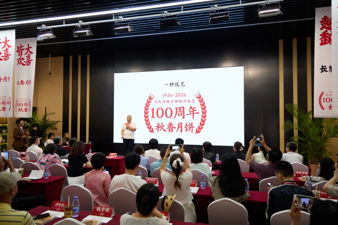 百年老字号重启焕新 秋香携长发祥入局桃酥新赛道 秋香月饼百年新闻发布会在北京举行(图1)