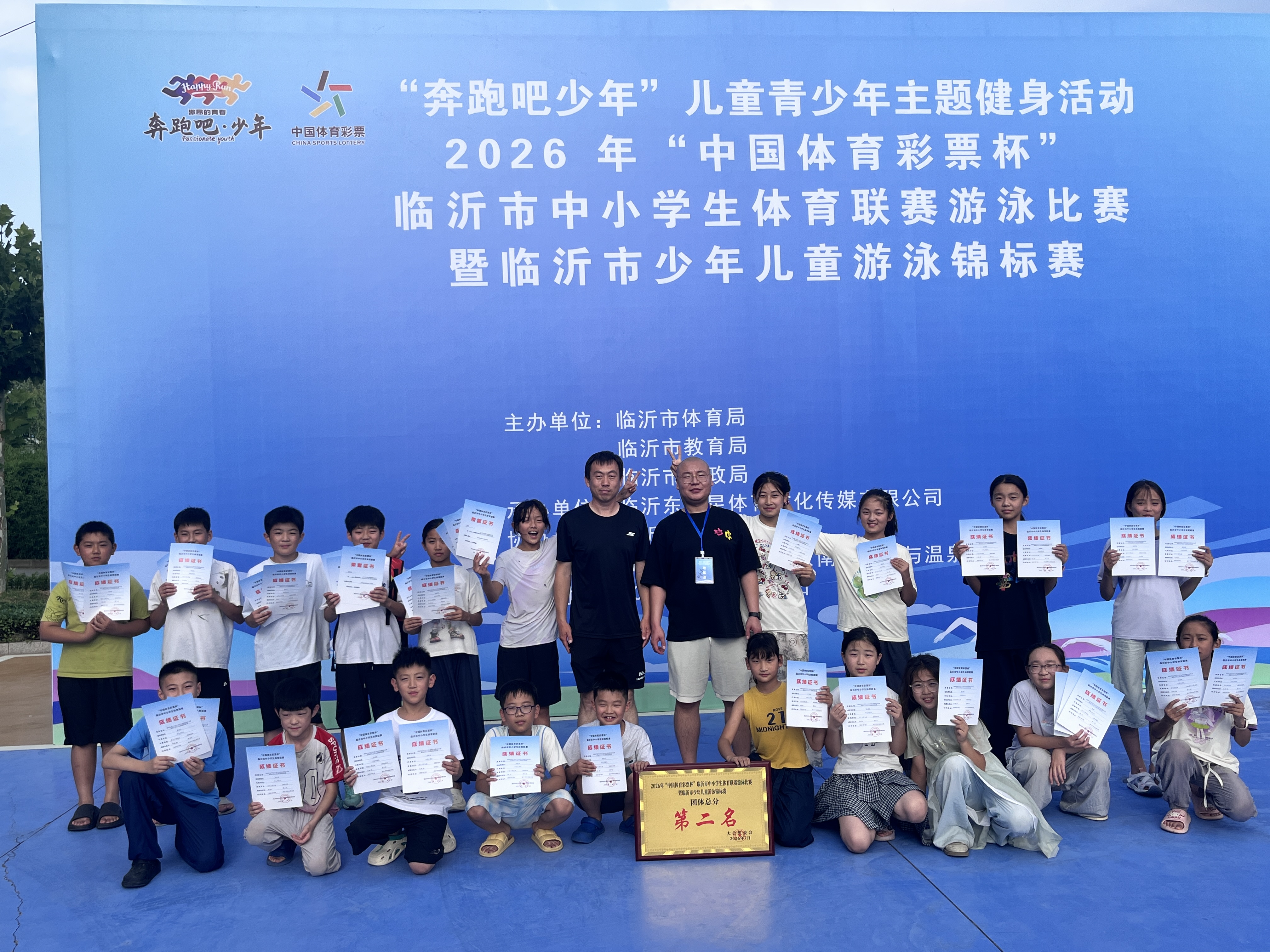 平邑县第二实验小学游泳队征战市级游泳赛事获佳绩