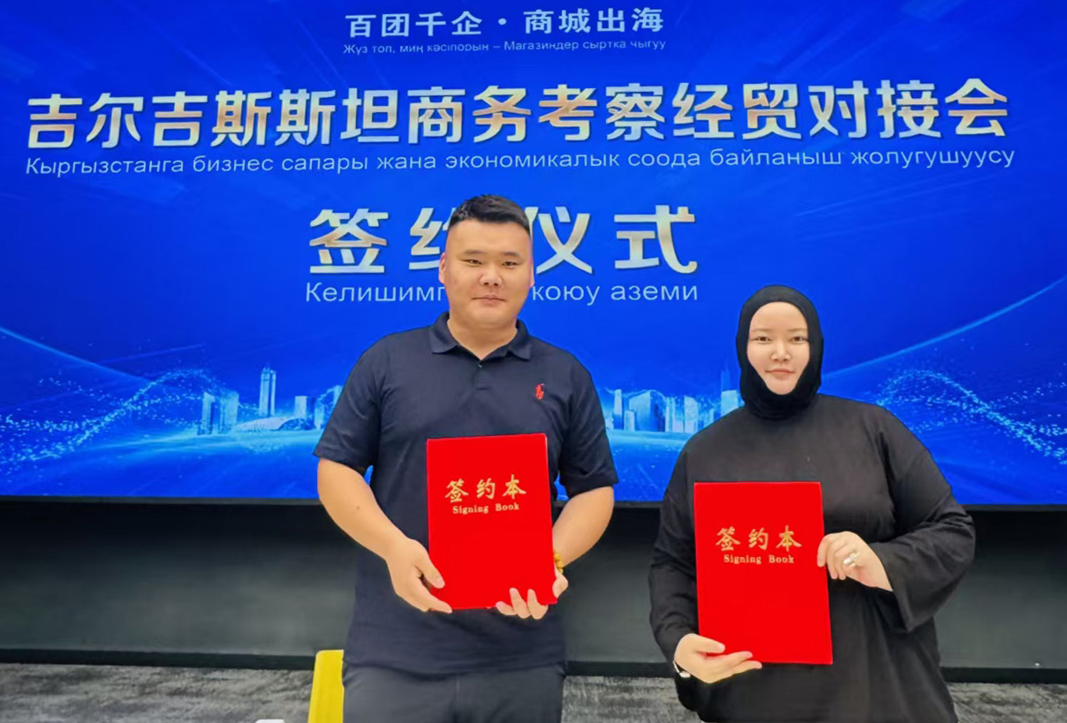 丝路连欧亚 聚力启商机 | 临沂企业组团出海吉尔吉斯斯坦 签约落地两大项目(图3) 丝路连欧亚 聚力启商机 | 临沂企业组团出海吉尔吉斯斯坦 签约落地两大项目(图3)