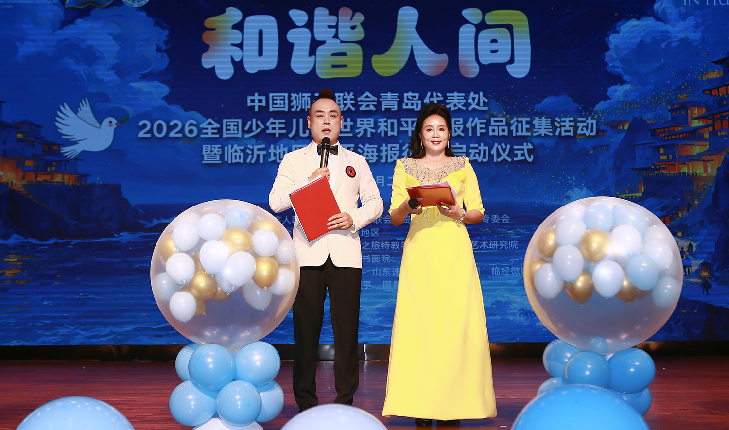 2026全国少年儿童世界和平海报作品征集活动暨临沂地区和平海报征集活动启动仪式在临沂特教学校举行(图1)