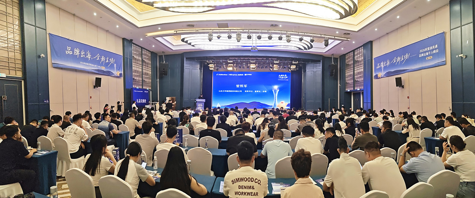 2026阿里速卖通品牌出海千人峰会临沂站举行(图1)