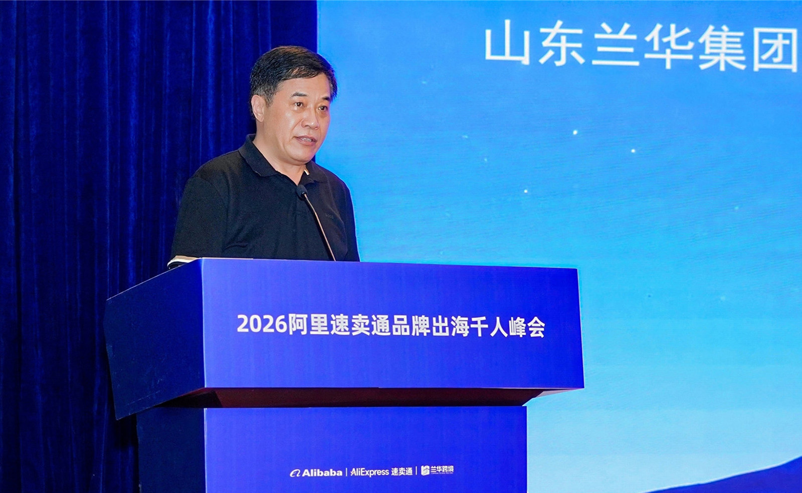 2026阿里速卖通品牌出海千人峰会临沂站举行(图2)