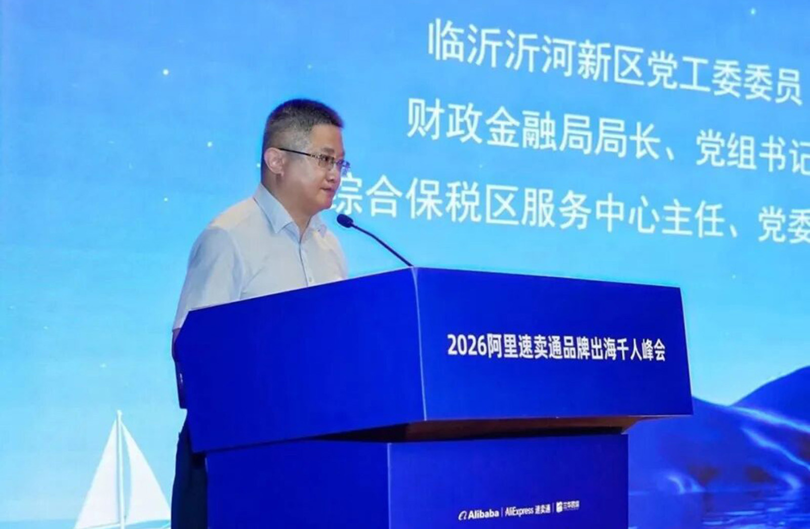2026阿里速卖通品牌出海千人峰会临沂站举行(图4)