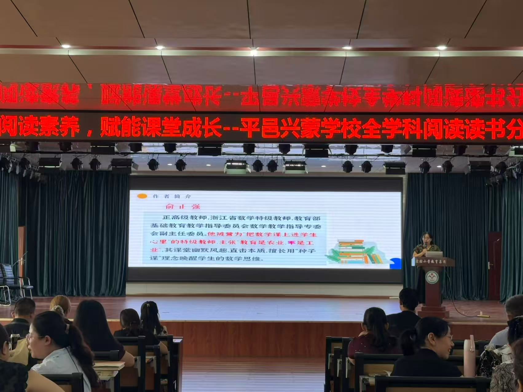 深耕教研明方向，聚力提质启新程 —— 平邑兴蒙学校开展新学期专题培训暨高质量发展论坛(图2)