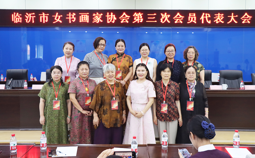 赵培莲当选新一届主席 丨 临沂市女书画家协会第三次会员代表大会召开 (图6)