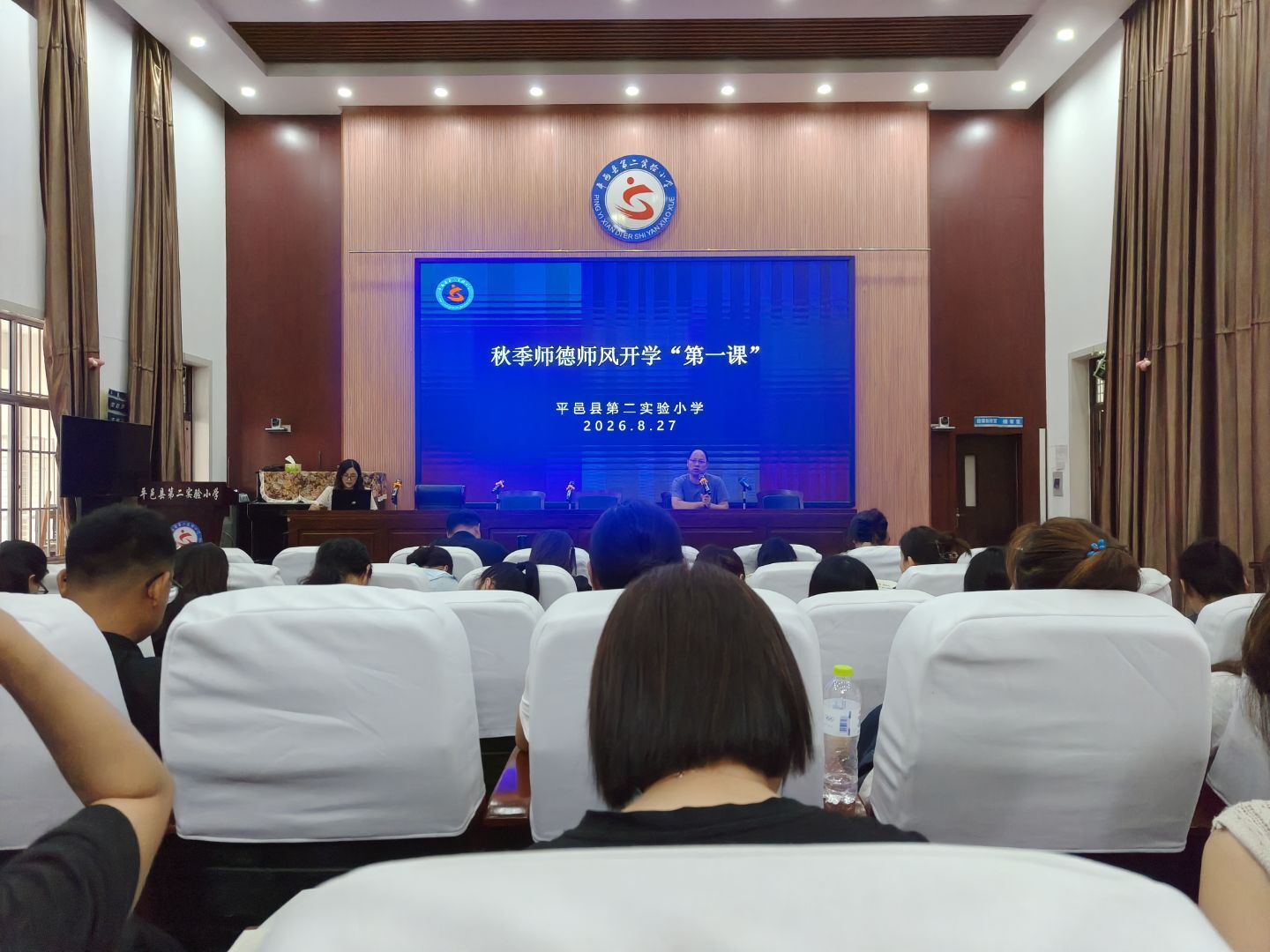 平邑县第二实验小学开展师德师风开学"第一课"活动