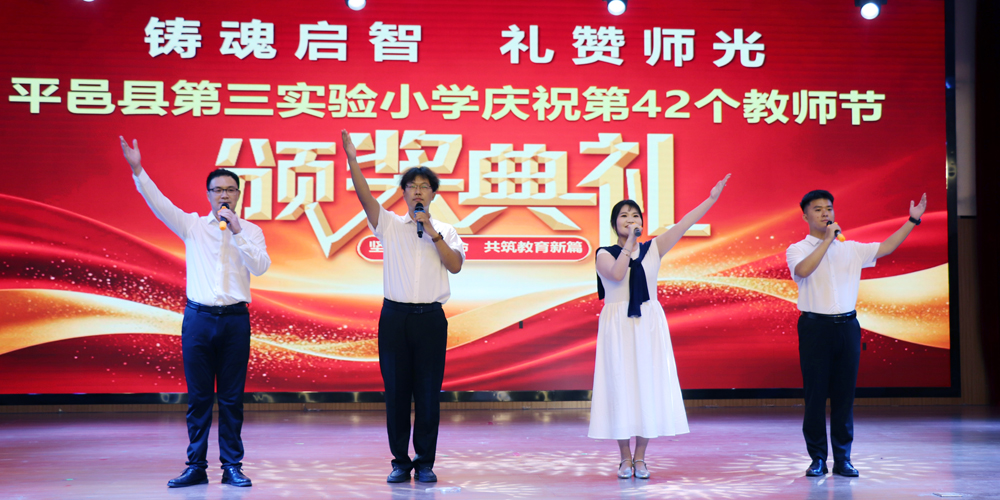 铸魂启智  礼赞师光         ——平邑县实验小学第三校区隆重举办教师节表彰活动​(图4)