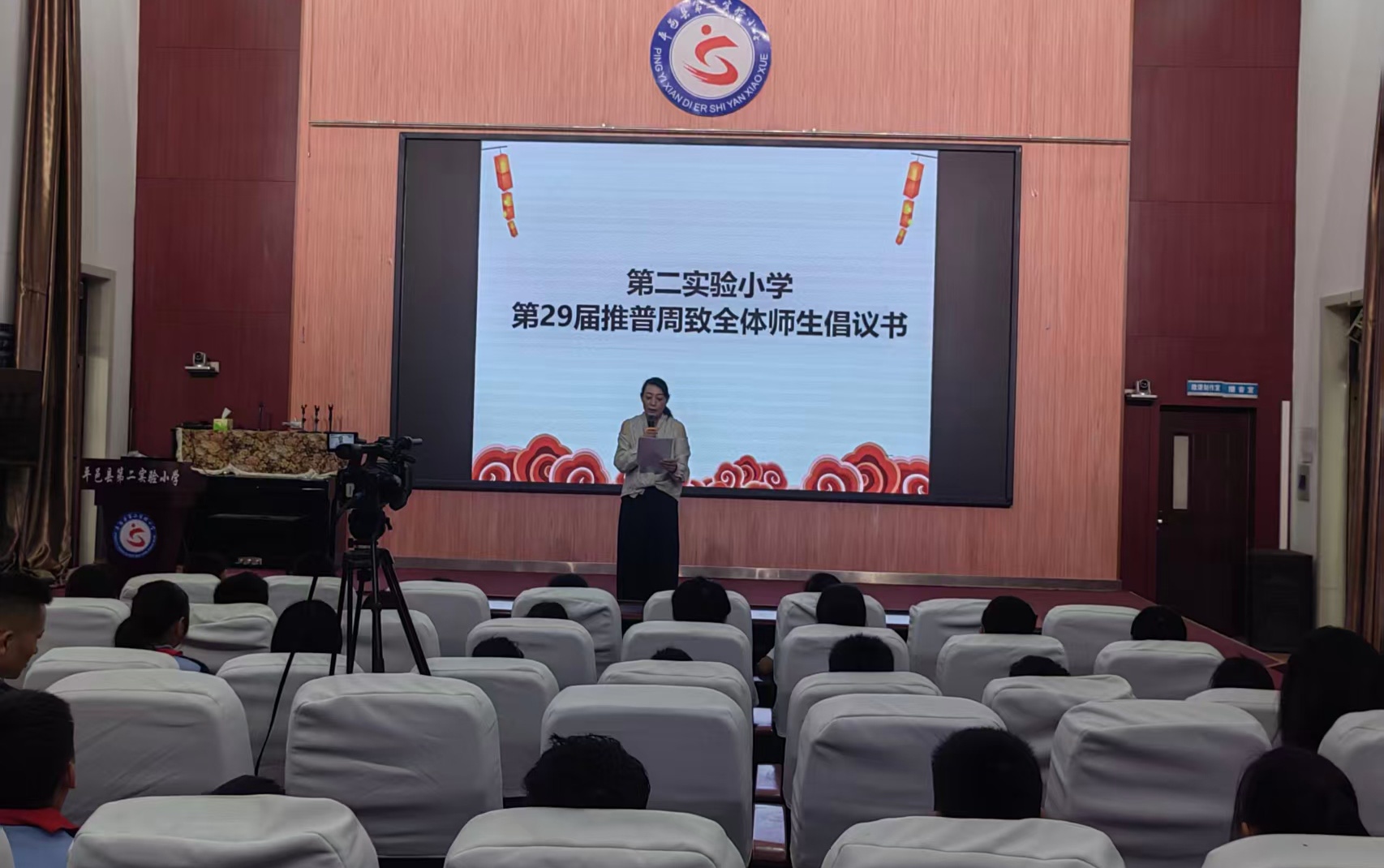 平邑县第二实验小学举行第29届推普周启动仪式 为推进书香校园建设，营造规范文明的语言文字氛围，传承弘扬中华优秀语言文化，9月14日，平邑县第二实验小学举行以“依法推广普及国家通用语言文字，奋进强国建设(图1)