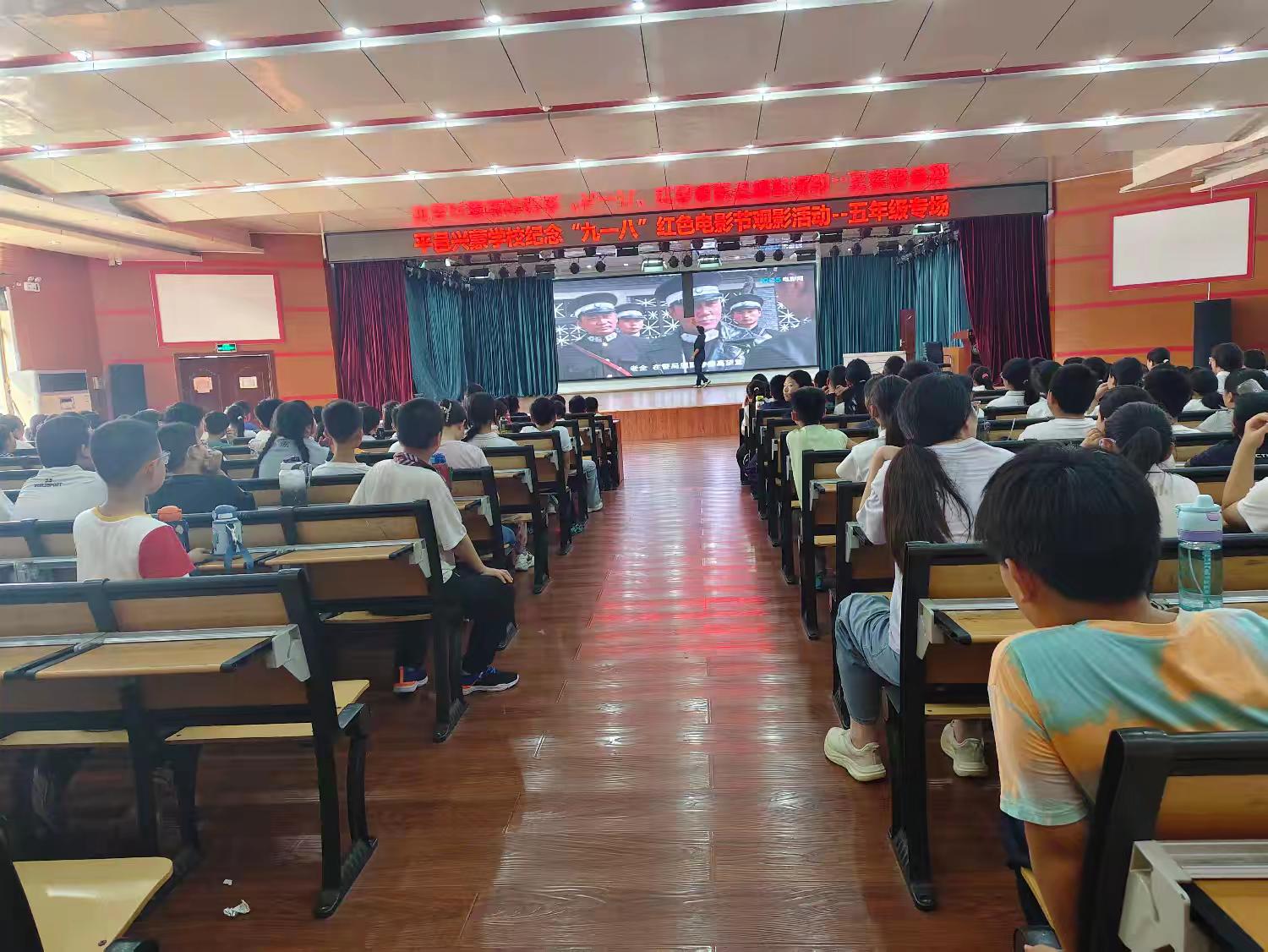 铭记“九一八” 以史鉴初心 少年当自强——平邑兴蒙学校五年级开展红色电影节观影活动(图1)