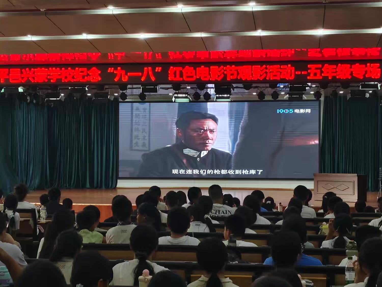 铭记“九一八” 以史鉴初心 少年当自强——平邑兴蒙学校五年级开展红色电影节观影活动(图2)