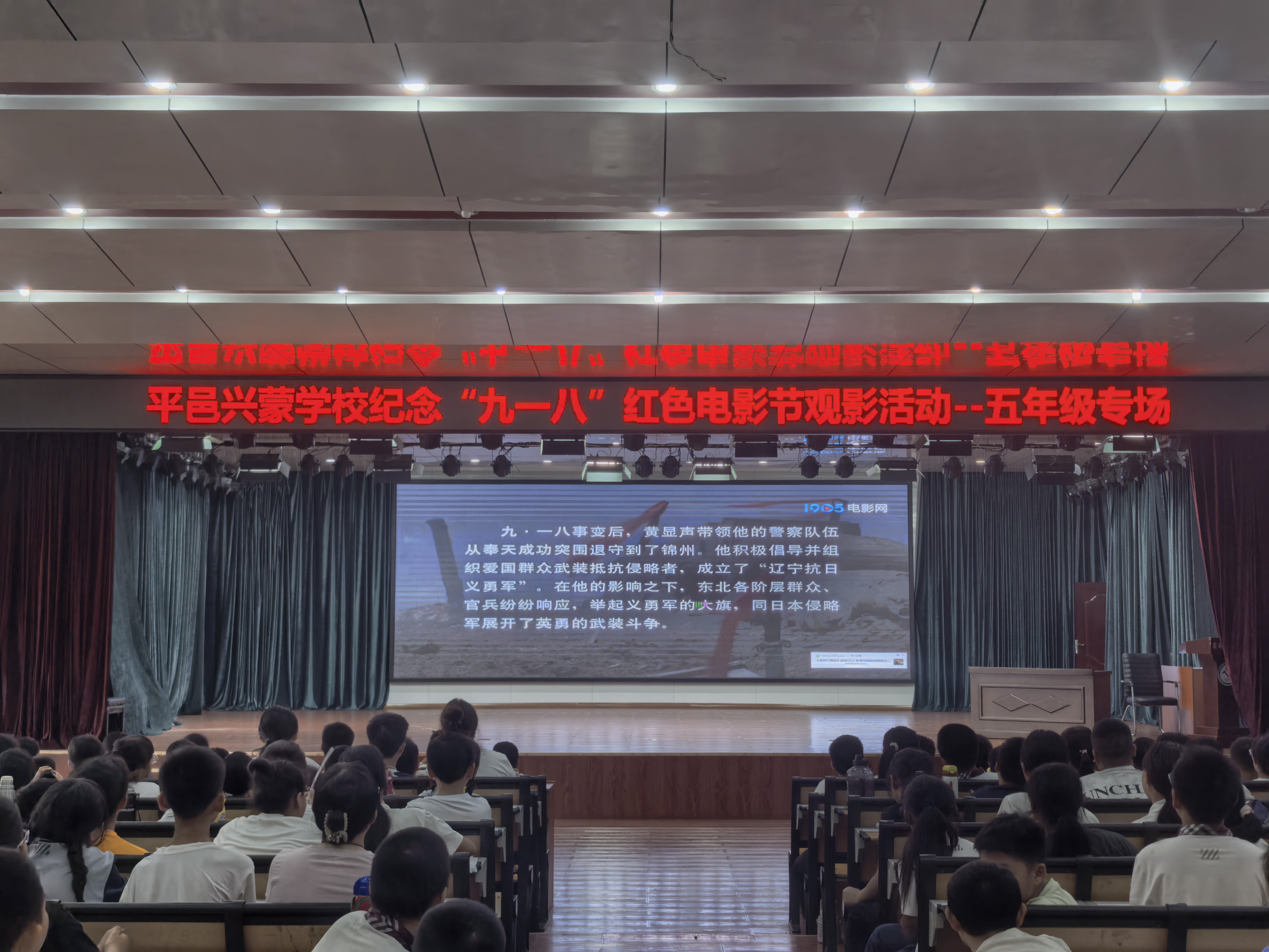 铭记“九一八” 以史鉴初心 少年当自强——平邑兴蒙学校五年级开展红色电影节观影活动(图3)