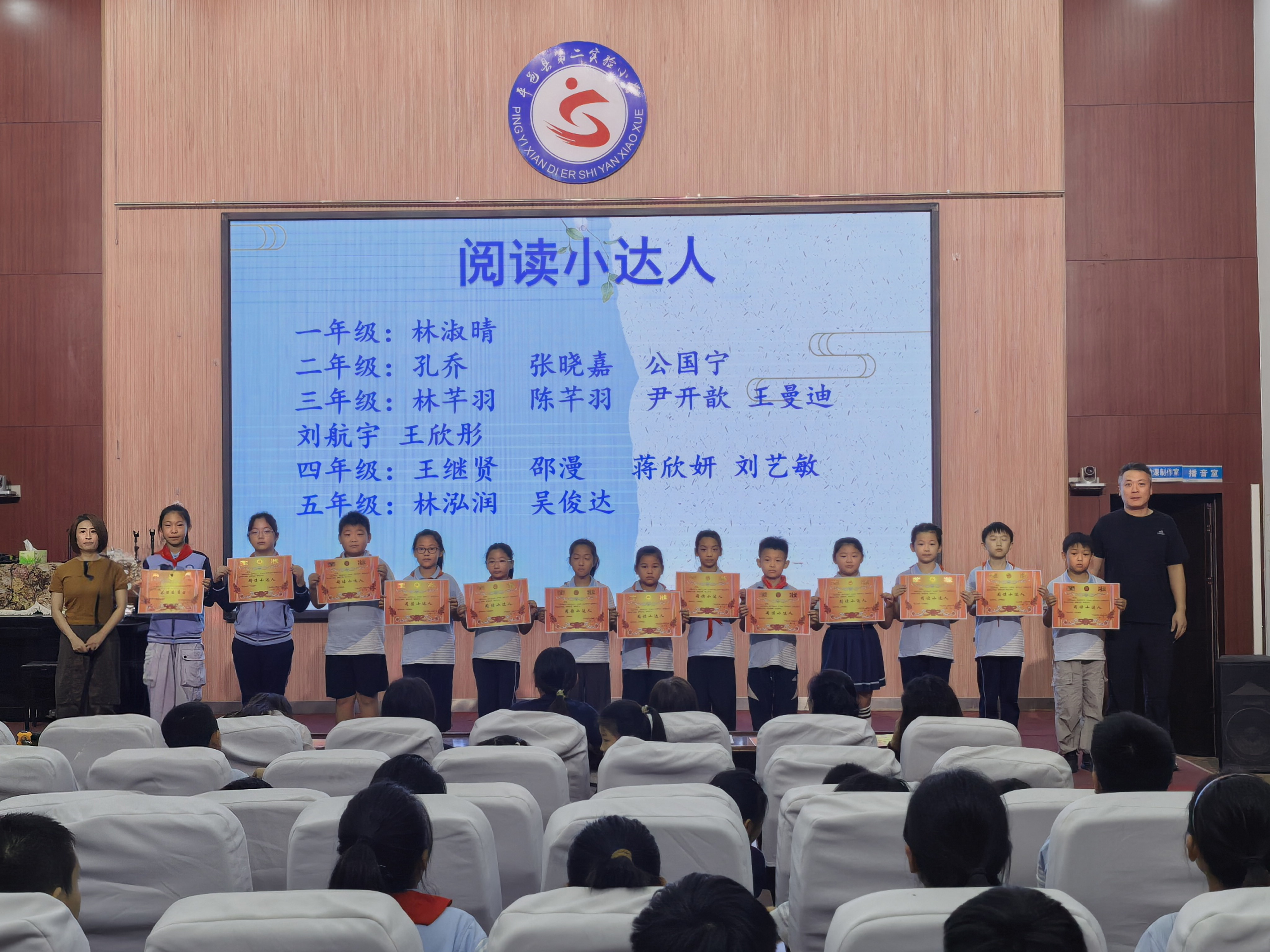 平邑县第二实验小学举行暑假阅读总结表彰活动