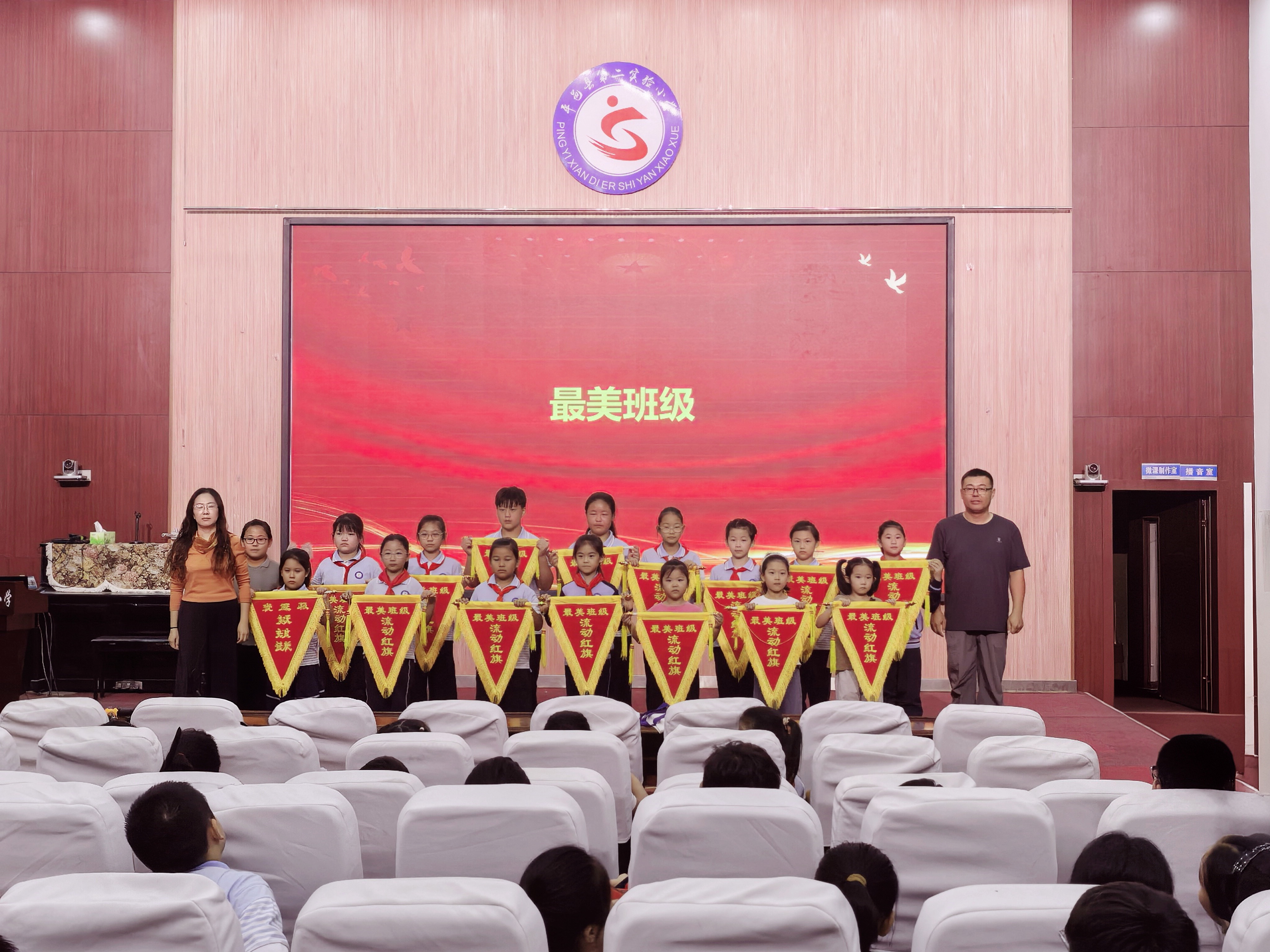 平邑县第二实验小学开展九月份“最美班级”颁奖仪式 (图1)