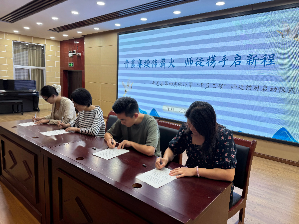 平邑县第四实验小学举行“青蓝工程”师徒结对仪式(图3)