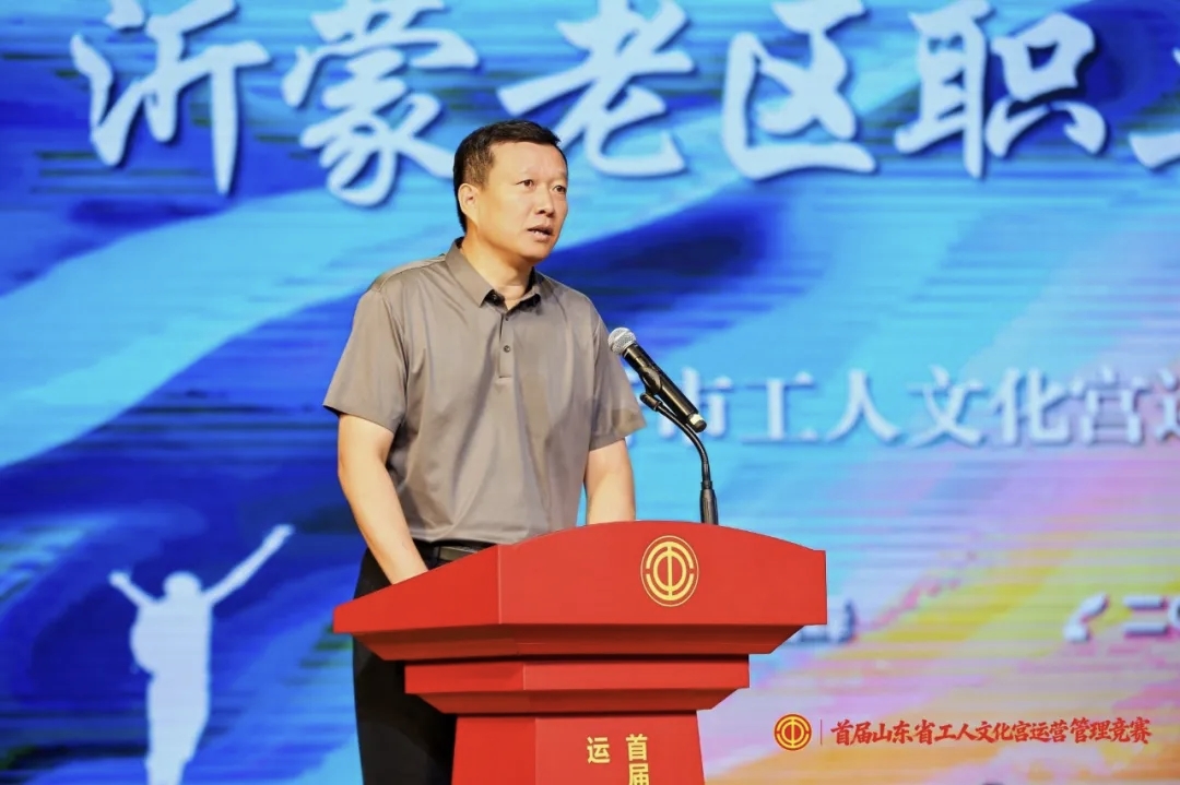 临沂市在首届全省工人文化宫运营管理竞赛中获得多项荣誉(图2)