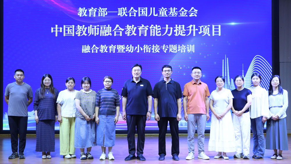 【山东要闻】教育部联合国儿童基金会在临沂举办融合教育暨幼小衔接培训(图3)