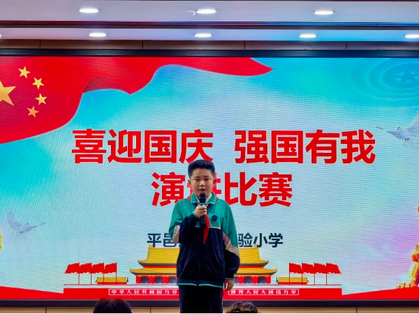 平邑县第四实验小学举行“喜迎国庆 强国有我”演讲比赛(图2)
