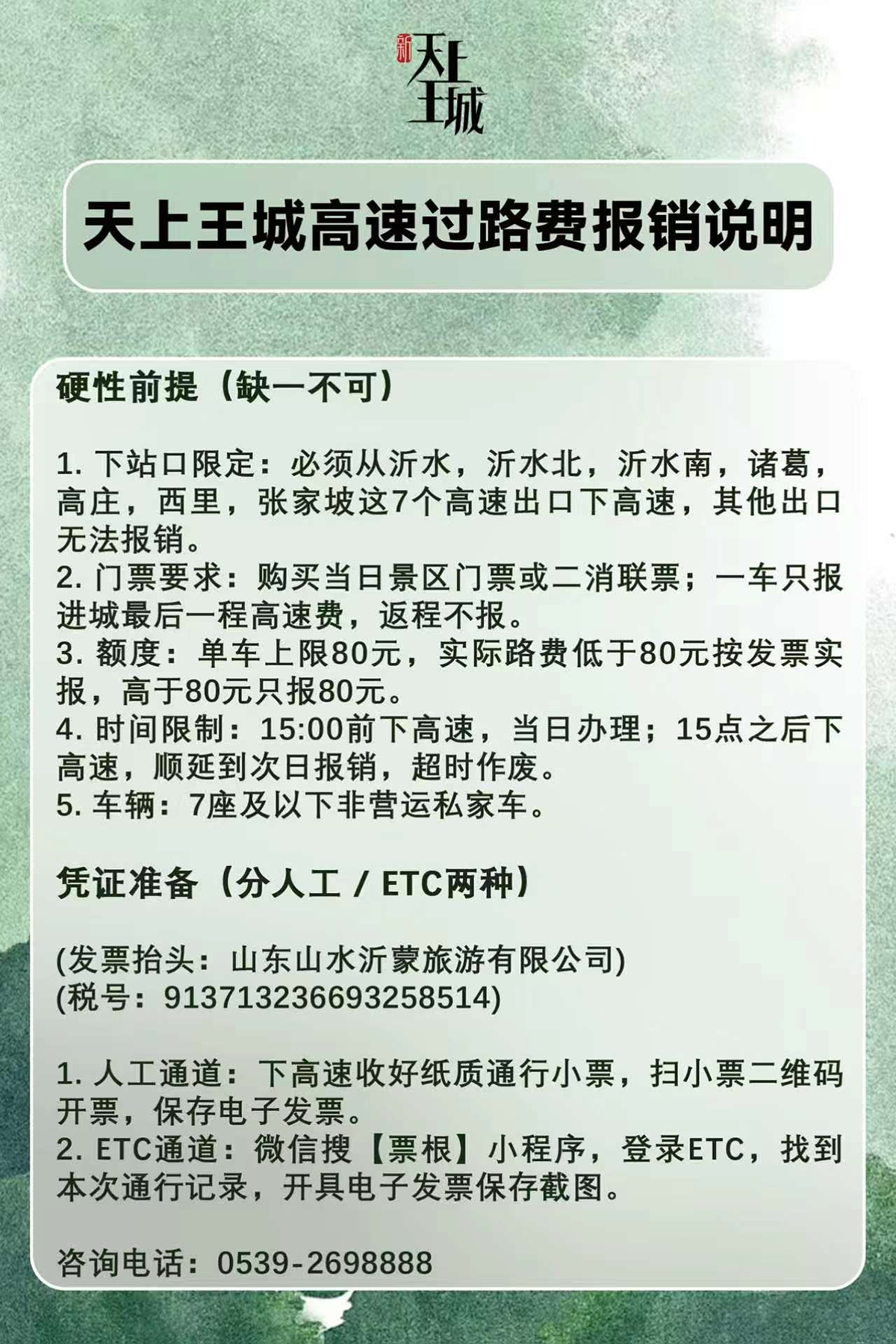 厚植民生底色 赋能文旅发展｜沂水天上王城推出高速惠民补贴，激发秋冬文旅新活力(图2)