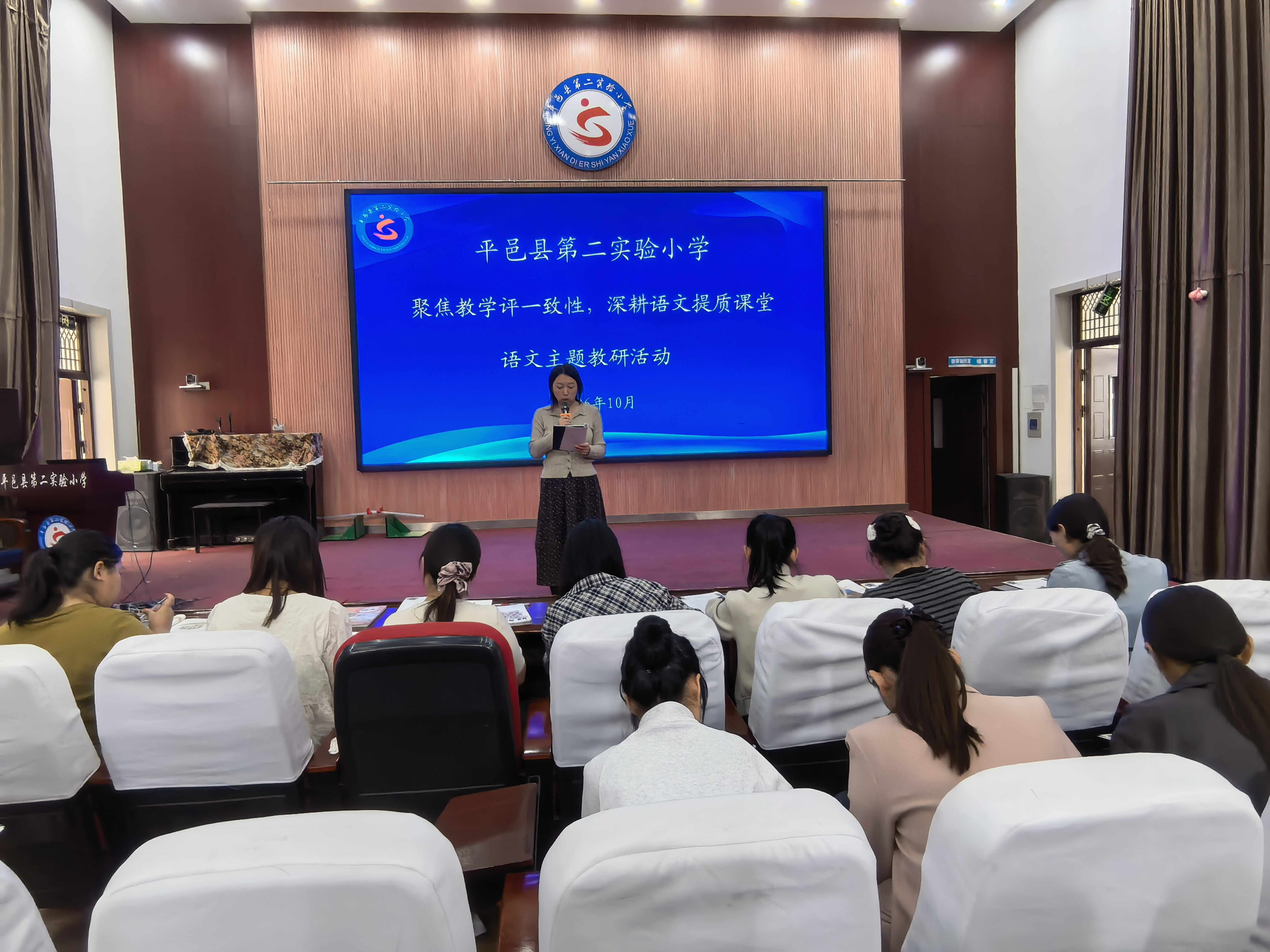平邑县第二实验小学语文组主题教研活动