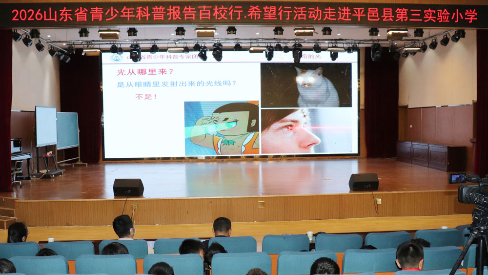 【科普进校园】追光探奥秘   科普润童心 (图1)